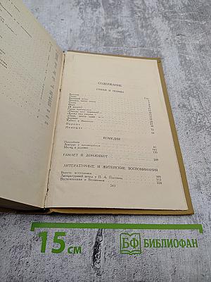 Собрание сочинений в двенадцати томах. Том 6