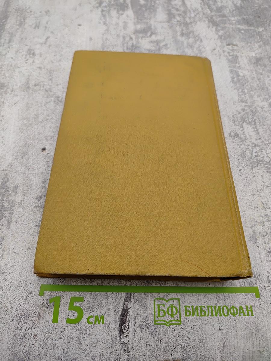 Собрание сочинений в двенадцати томах. Том 6