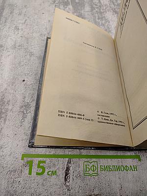 Собрание сочинений том третий. Дело о позолоченной лидии. Дело о стройной тени. Дело о влюбленной тетушке