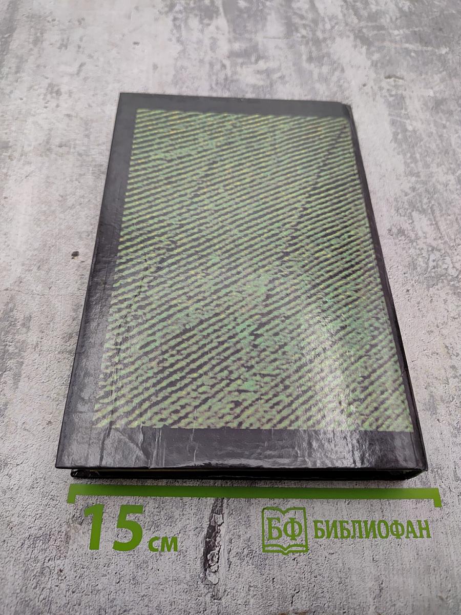 Собрание сочинений том третий. Дело о позолоченной лидии. Дело о стройной тени. Дело о влюбленной тетушке