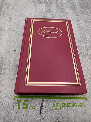 Сочинения в трех томах. Том Второй