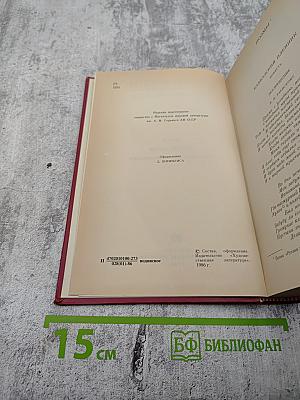 Сочинения в трех томах. Том Второй