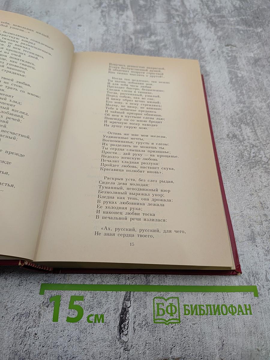 Сочинения в трех томах. Том Второй