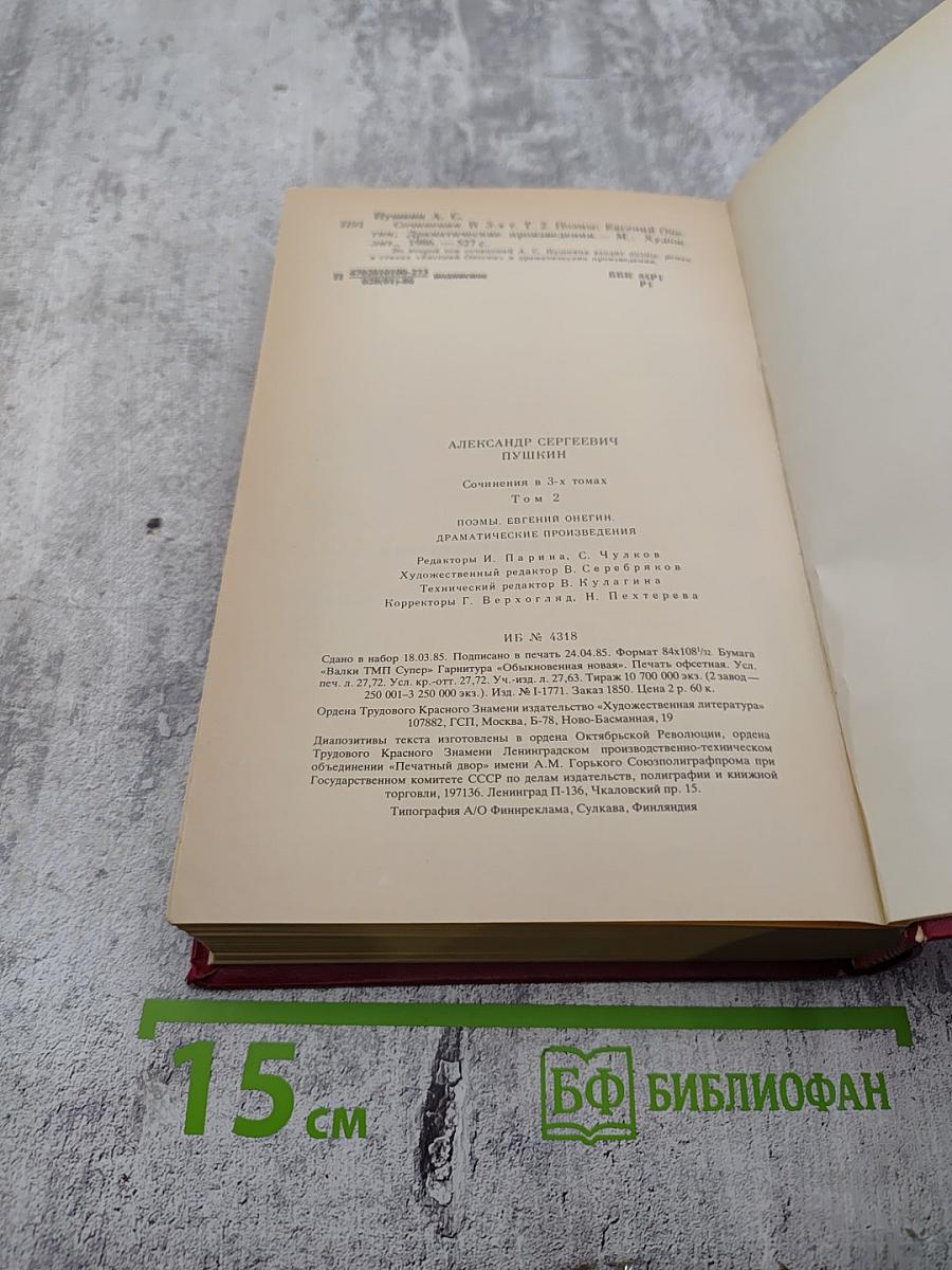 Сочинения в трех томах. Том Второй