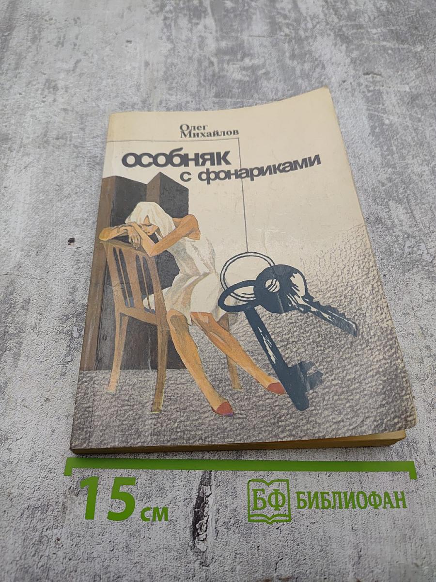 Особняк с фонариками