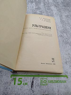 Ультразвук