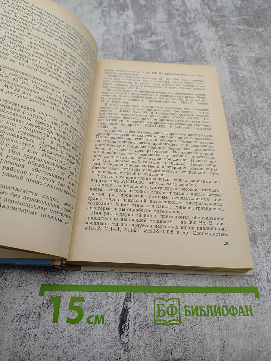 Ультразвук