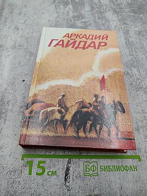 Собрание сочинений в трех томах. Том 3