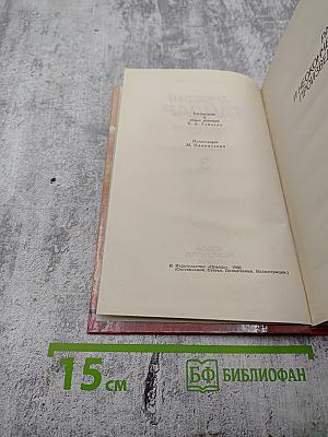 Собрание сочинений в трех томах. Том 3
