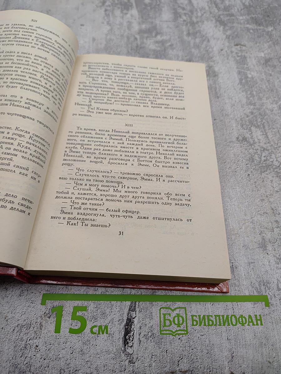 Собрание сочинений в трех томах. Том 3