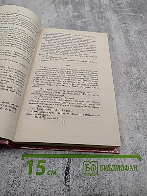 Собрание сочинений в трех томах. Том 3