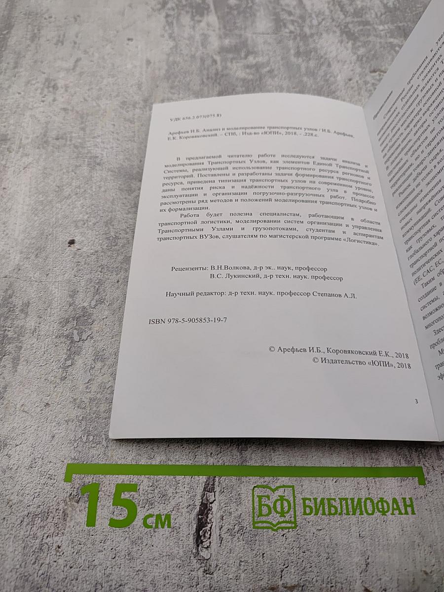 Анализ и моделирование транспортных узлов