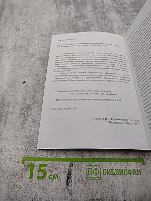 Анализ и моделирование транспортных узлов