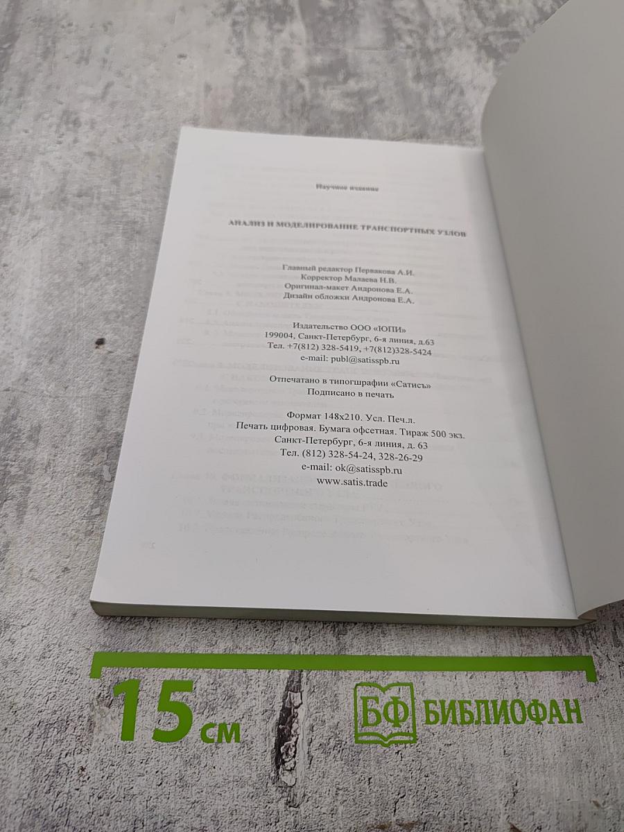 Анализ и моделирование транспортных узлов