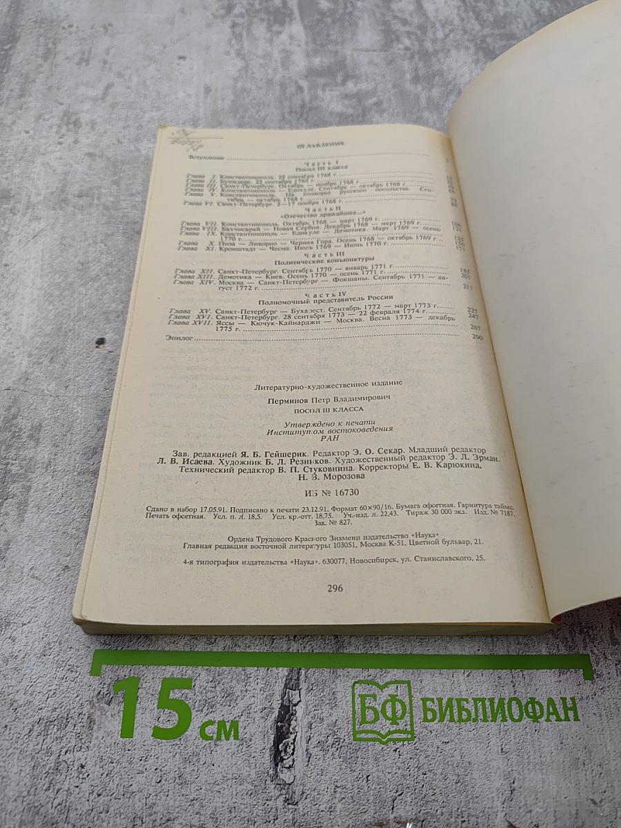 Посол III класса