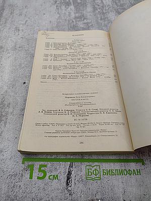 Посол III класса