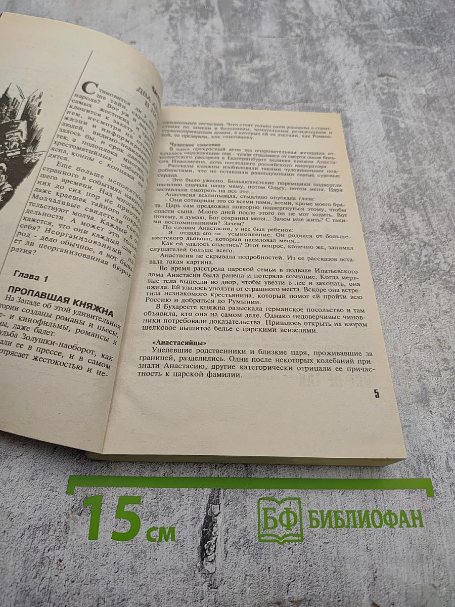 Парус. Все не так. Один против всех