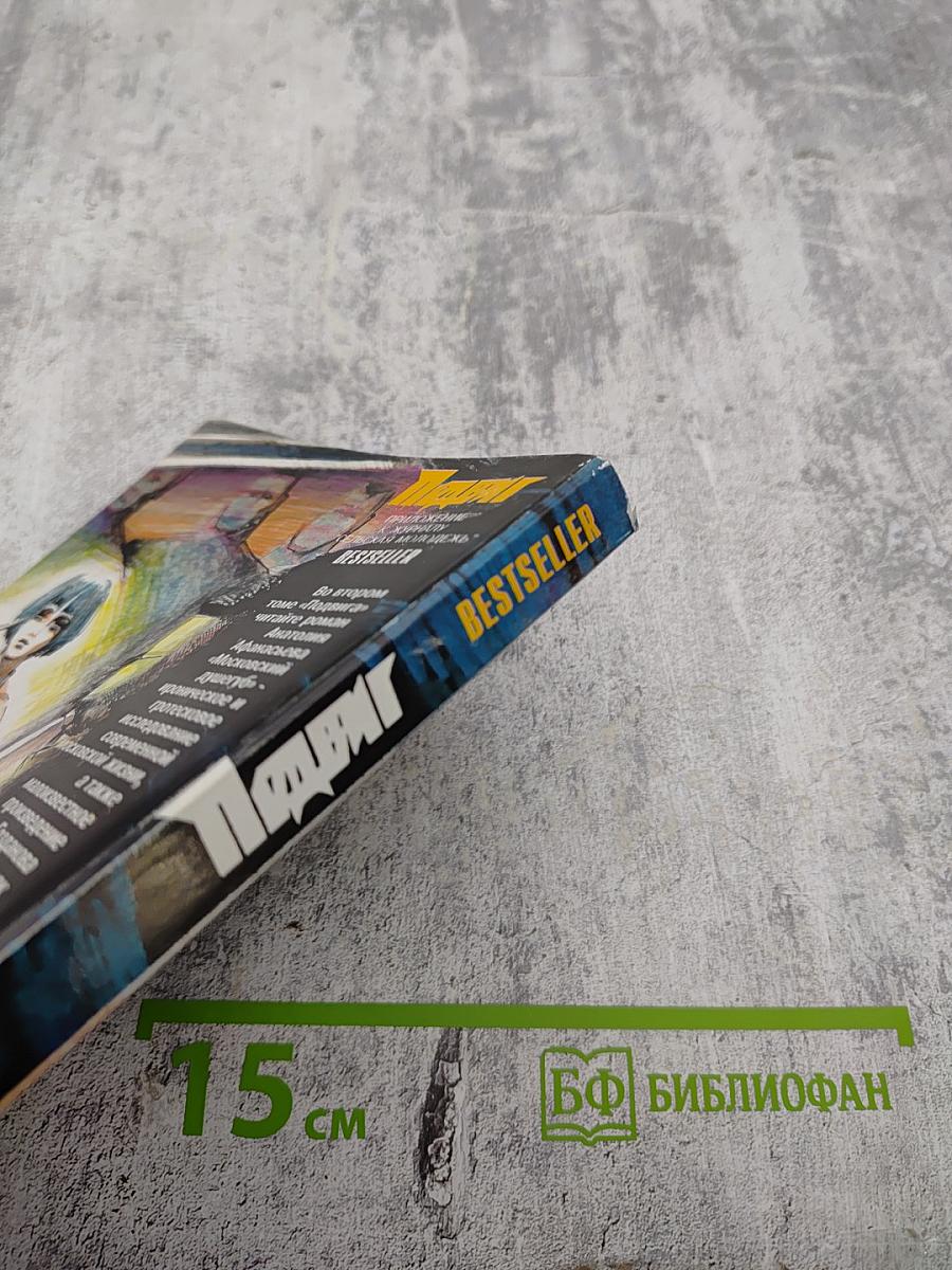 Парус. Все не так. Один против всех