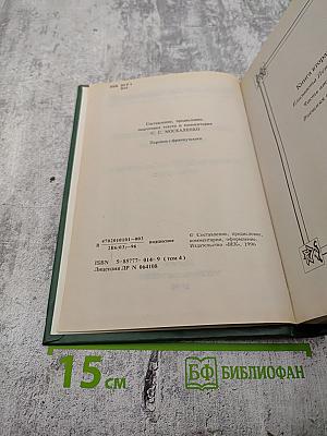 Преемники Петра Великого (Часть вторая). Собрание сочинений. Том четвертый
