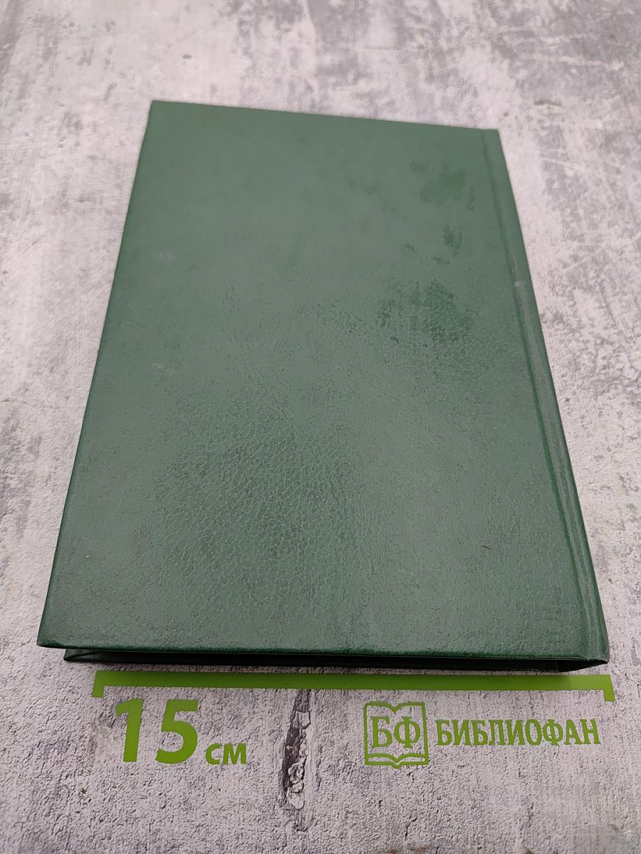 Преемники Петра Великого (Часть вторая). Собрание сочинений. Том четвертый