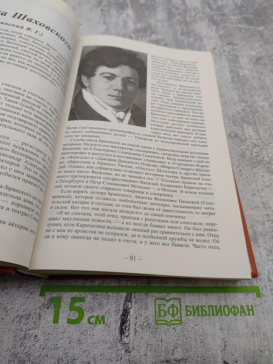 Рядом с Пушкиным. Портреты кистью и пером. Часть первая