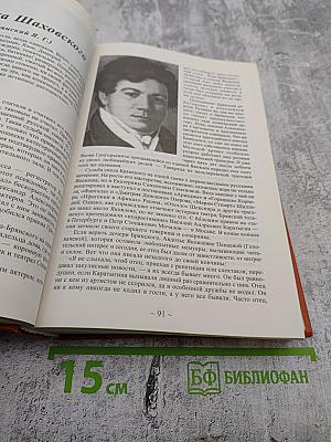 Рядом с Пушкиным. Портреты кистью и пером. Часть первая