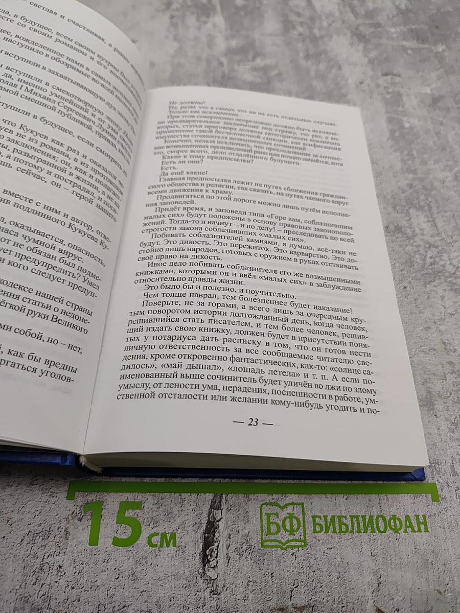 Укрощение Победителей. Том 1