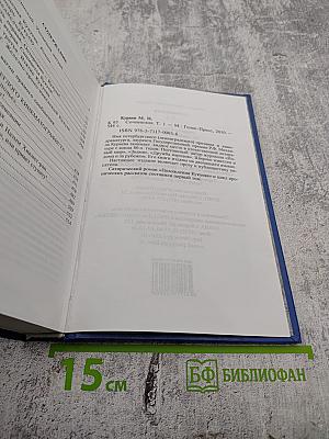 Укрощение Победителей. Том 1