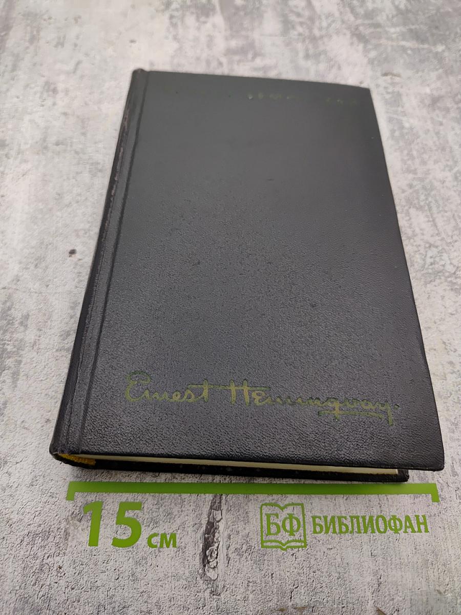 Собрание сочинений. Том третий