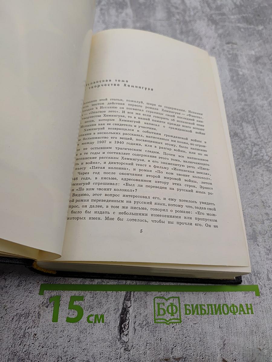 Собрание сочинений. Том третий