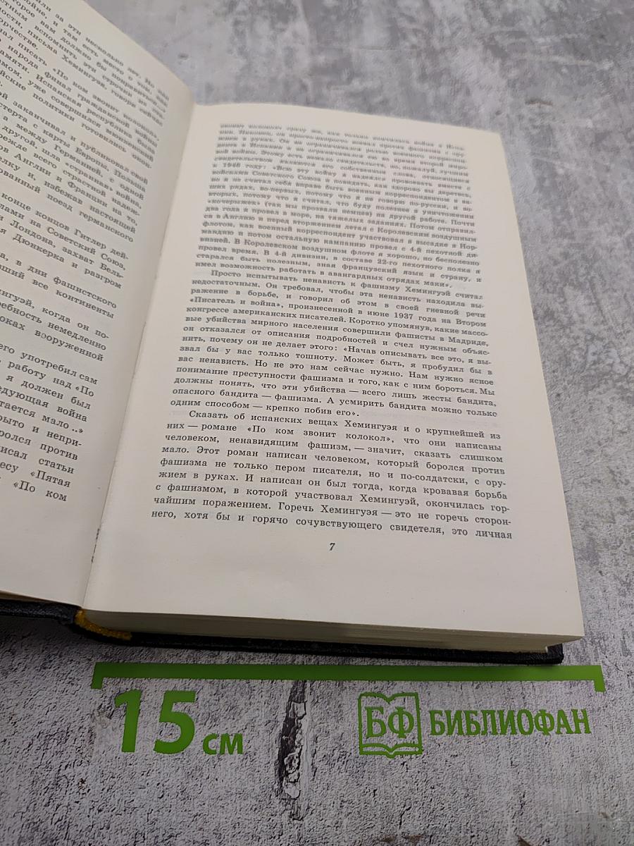 Собрание сочинений. Том третий