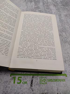 Собрание сочинений. Том третий