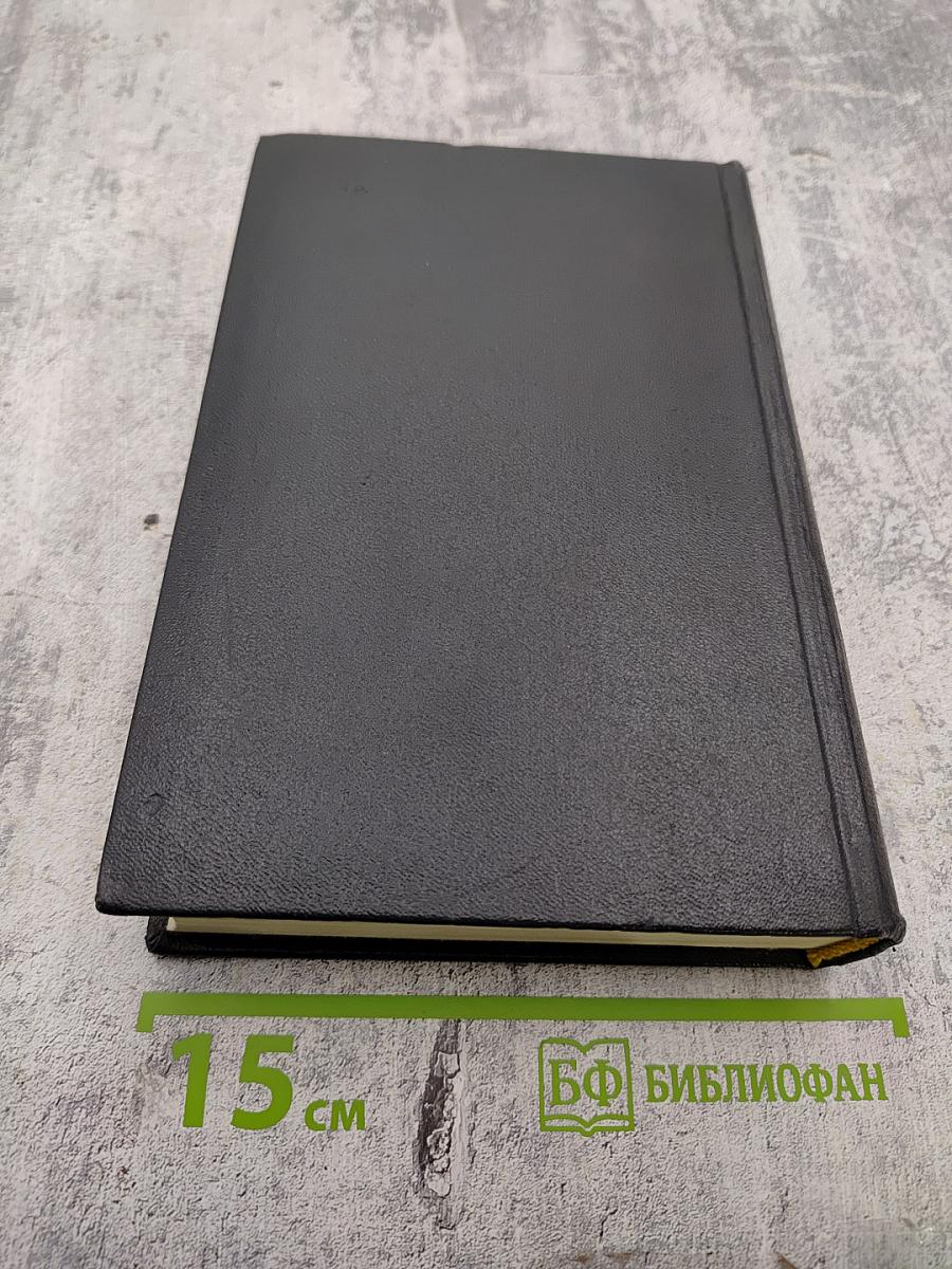 Собрание сочинений. Том третий