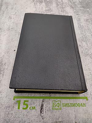 Собрание сочинений. Том третий