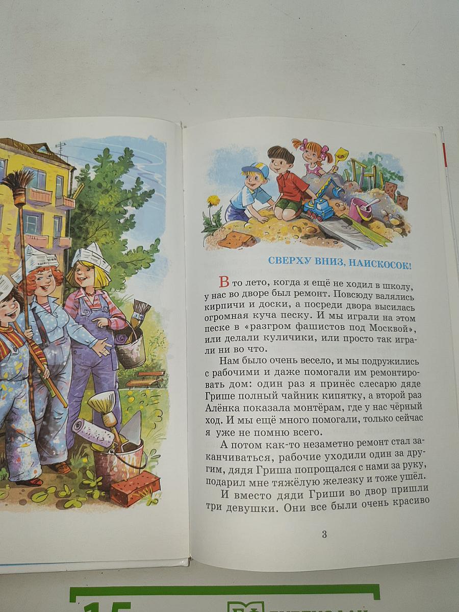 Денискины рассказы