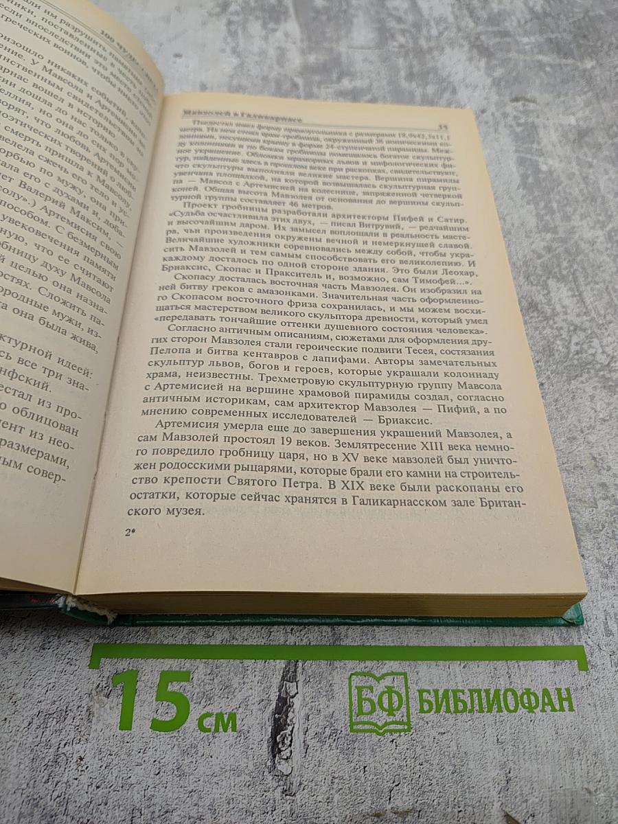 100 великих чудес света