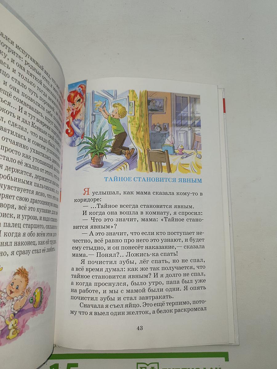 Денискины рассказы