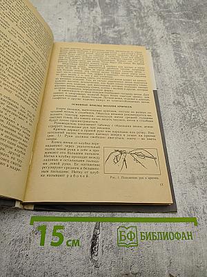 Кружок вязания крючком: Пособие для учителя