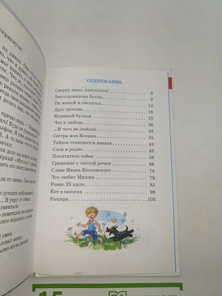 Денискины рассказы