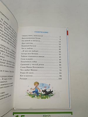 Денискины рассказы