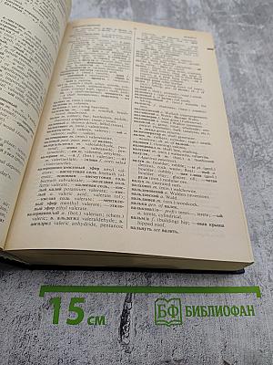 Русско-английский химико-политехнический словарь