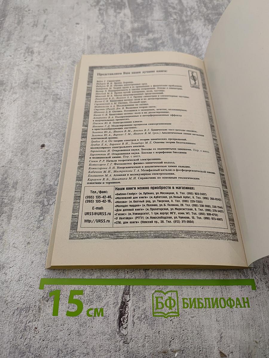 Кристаллографическая геометрия