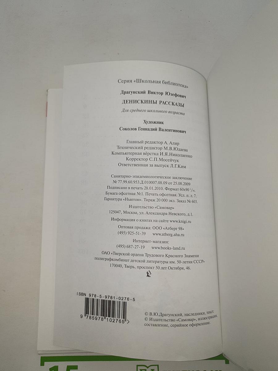 Денискины рассказы