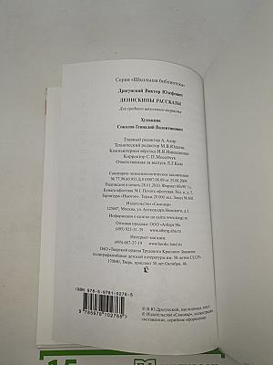Денискины рассказы