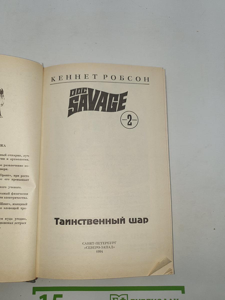 Таинственный шар