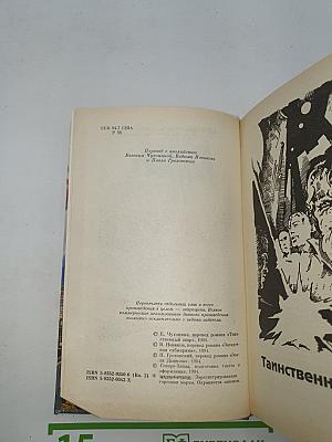 Таинственный шар