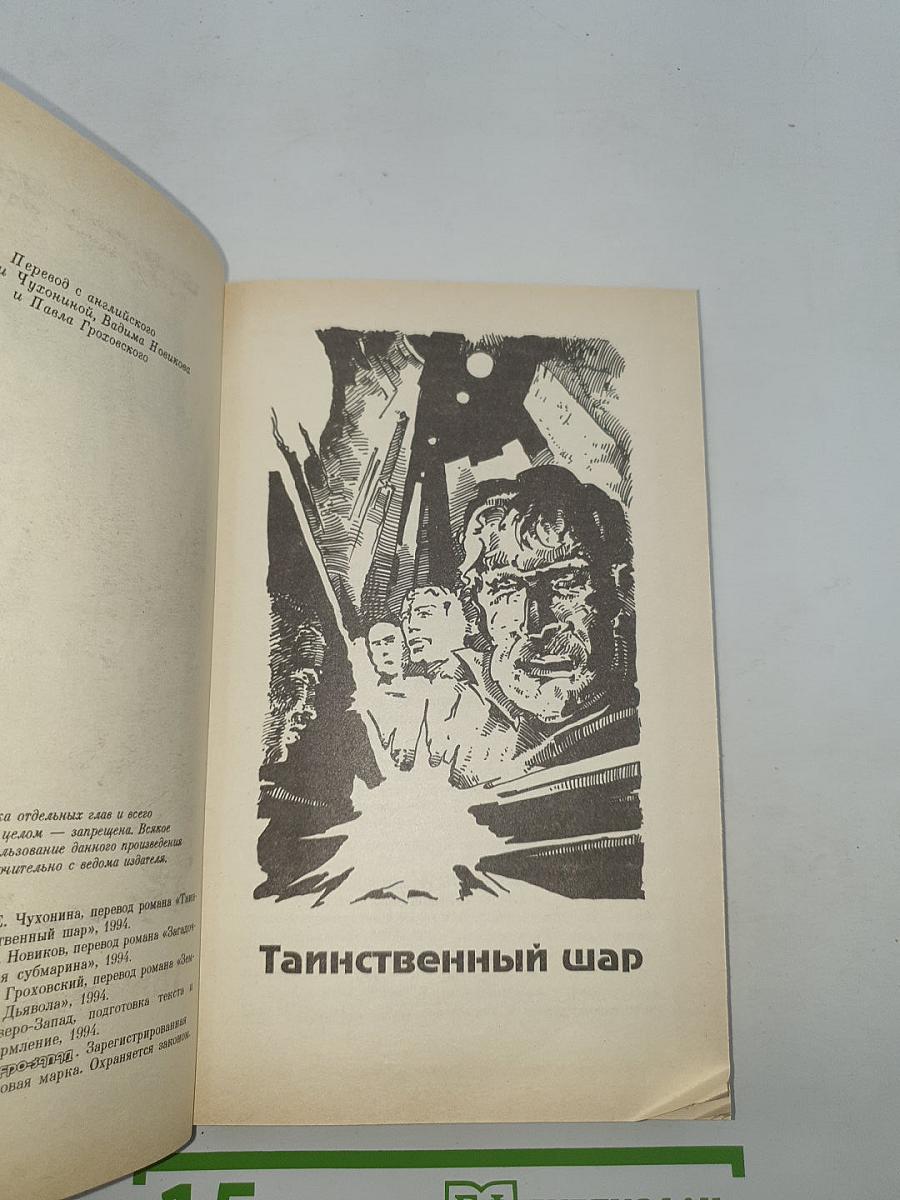 Таинственный шар