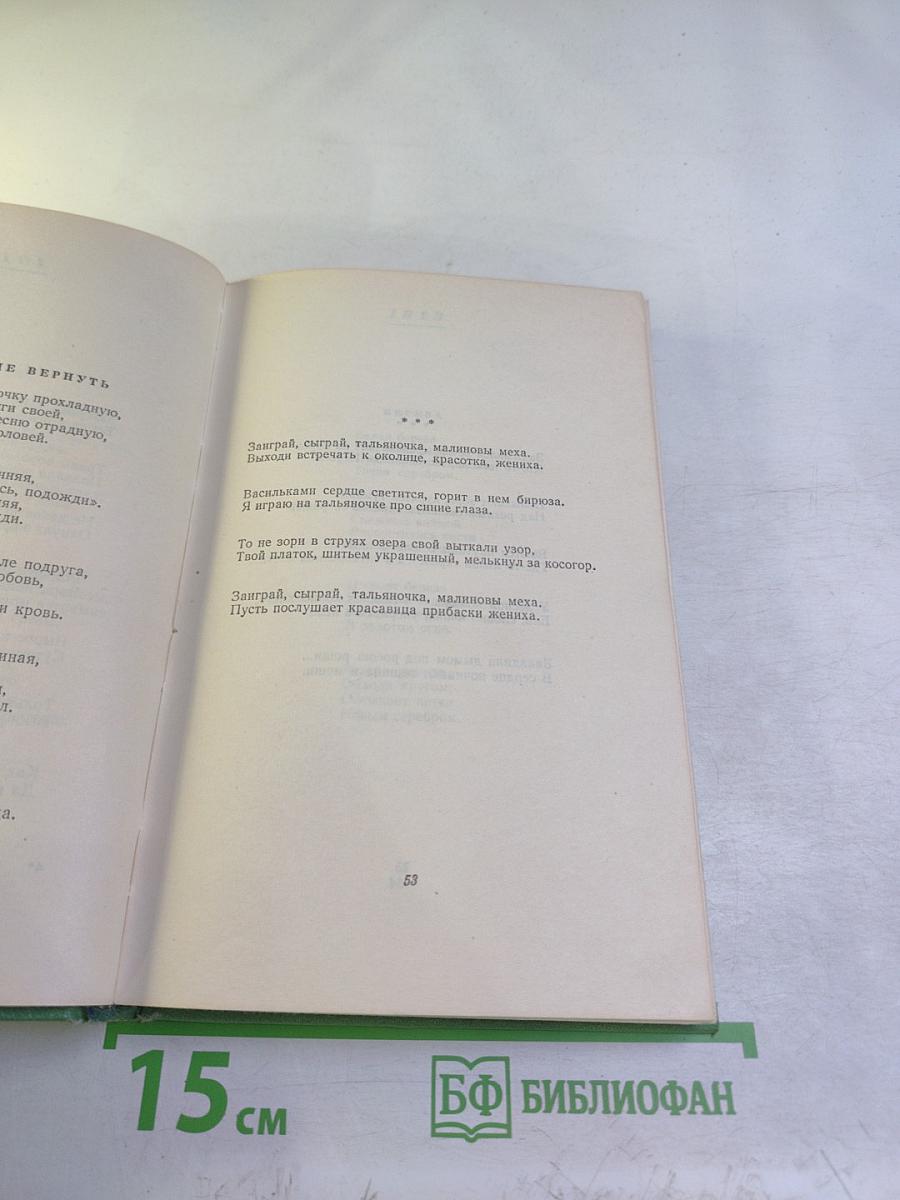 Сергей Есенин. Том первый. Стихотворения