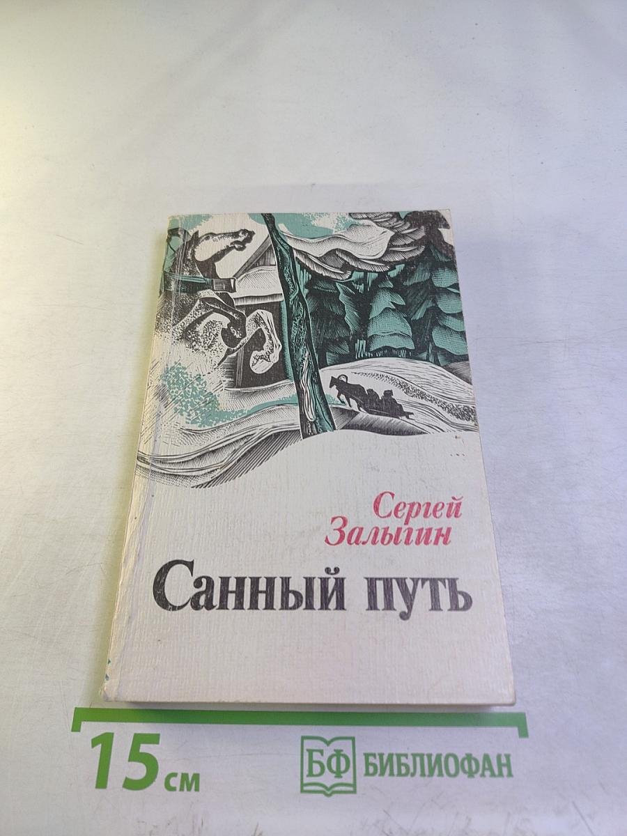 Санный путь