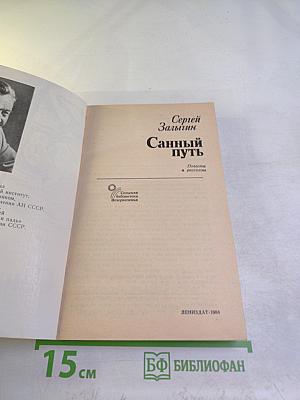 Санный путь